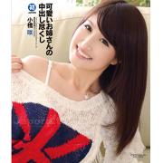 小桥咲种子