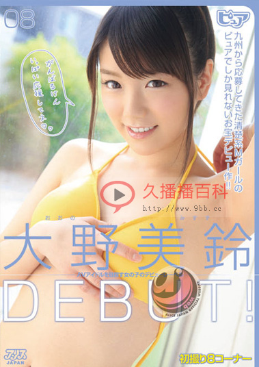 大野美铃种子