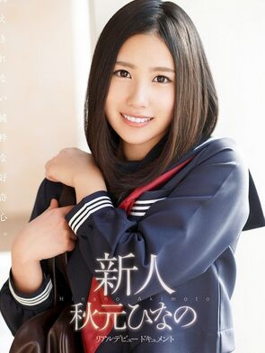 秋元雏乃种子