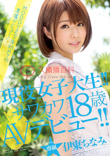 伊东千奈美种子