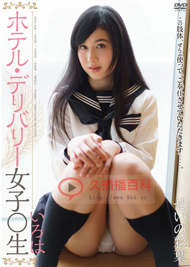 清野彩叶种子