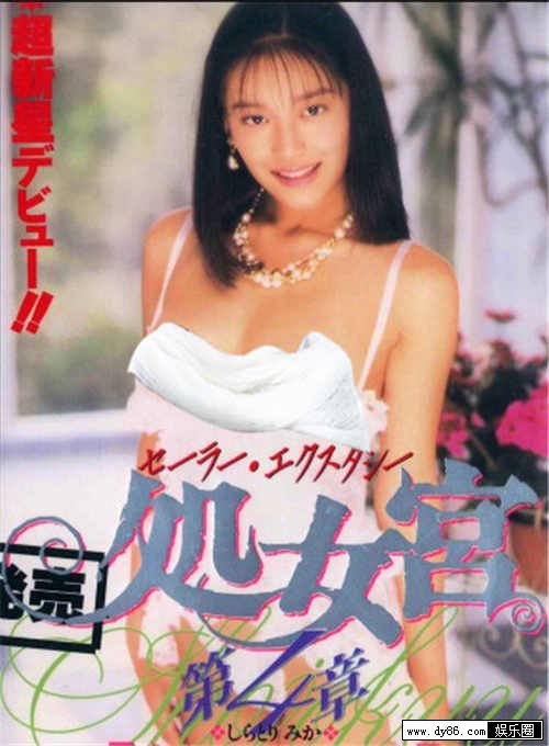 白鸟美香种子