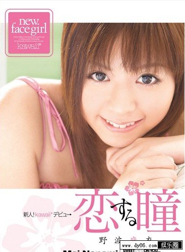 野波麻衣种子