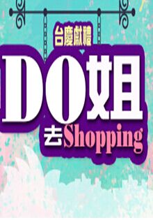 DoȥShopping