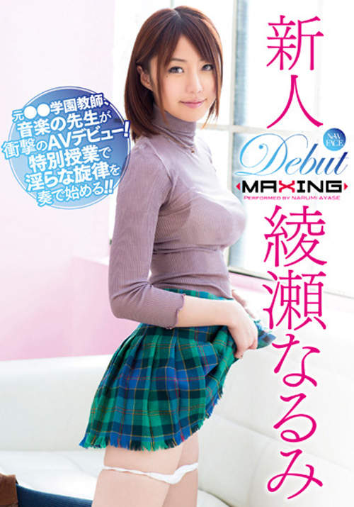 矢田渚々美种子