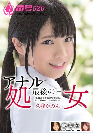 久我かのん种子