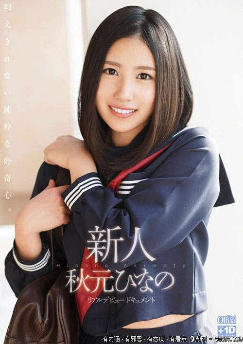 秋元ひなの种子