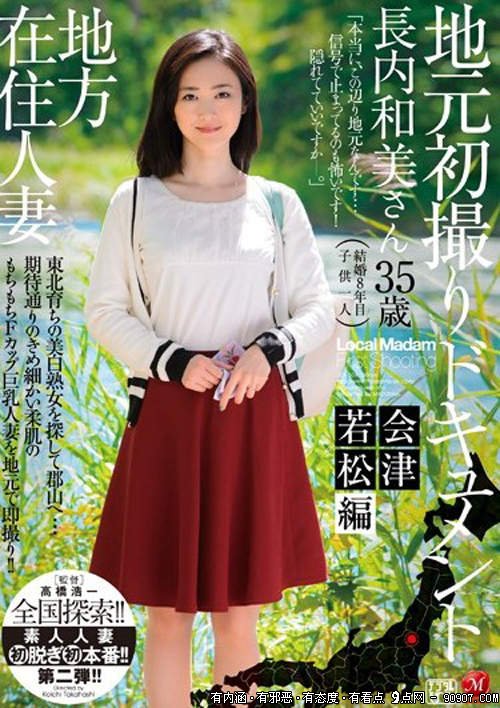 长内和美种子