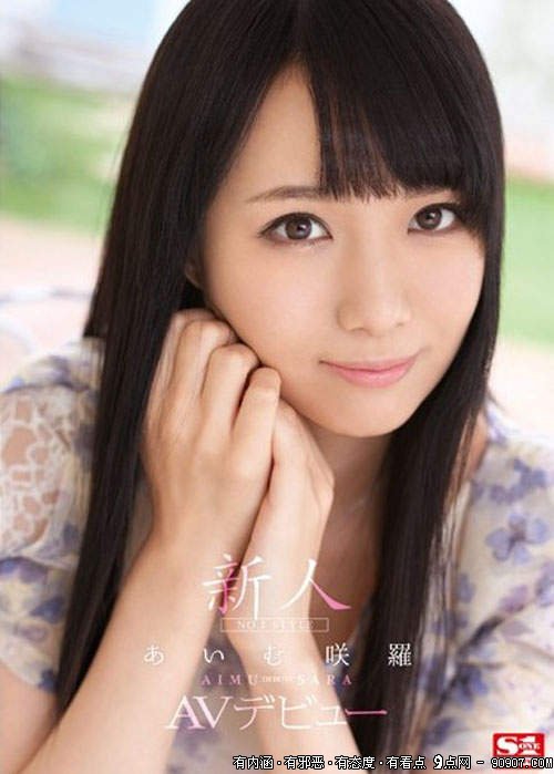 あいむ咲罗种子