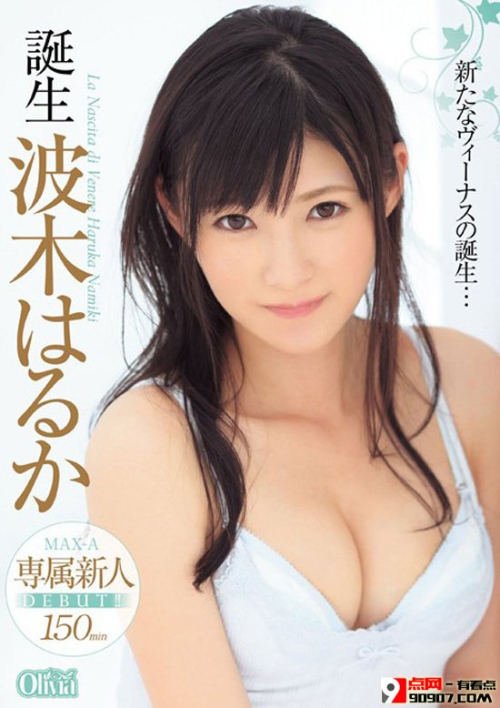 波木はるか种子