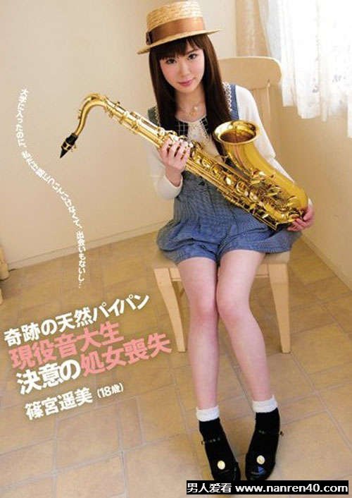 筱宫遥美种子