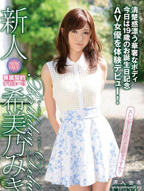 希美乃みき种子