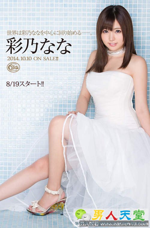 彩乃なな种子