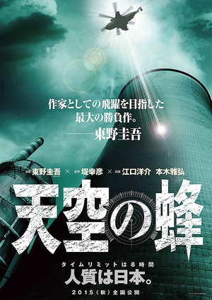 天空之蜂迅雷下载
