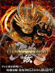 ǡGARO-GOLDSTORM- 