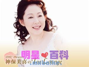 神保美喜种子