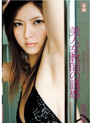 仲村知夏(NakamuraChika)种子