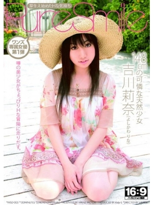 吉川莉奈种子
