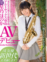 星乃穗香种子