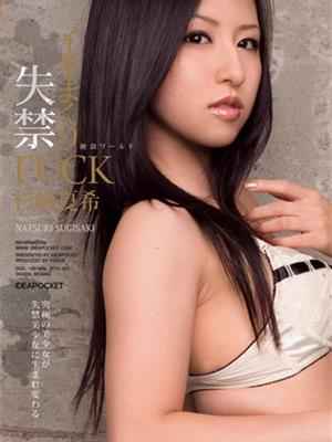 票鍋歪錬(すぎさきなつき / Sugisaki Natsuki)嶽徨