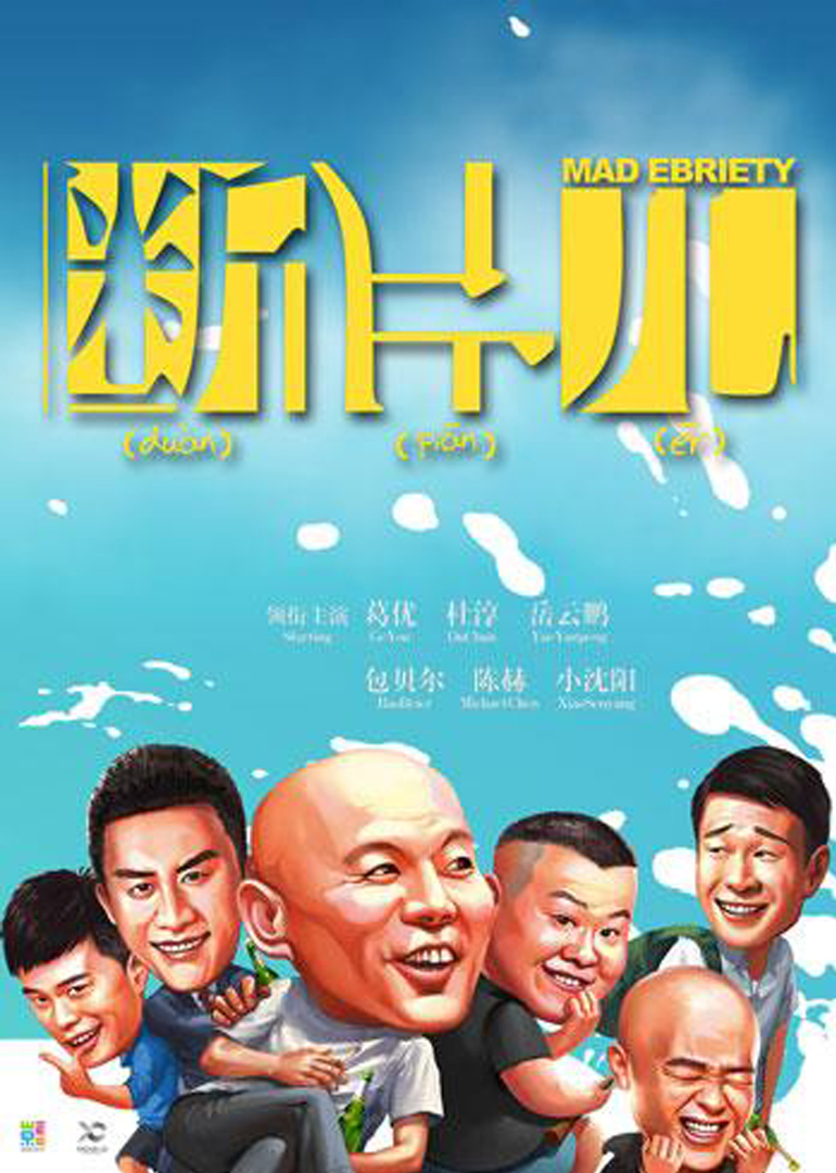 断片儿迅雷下载