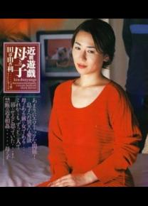 田边由香利种子