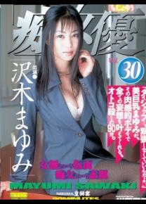 泽木真由美种子