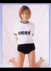 山咲理香种子