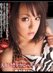夏川未来种子