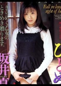 坂井真理絵种子