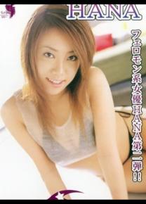 HANA种子