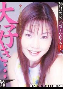 水泽柚里佳种子