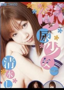 清水静香种子