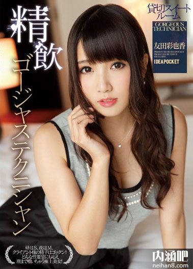 友田彩也香(TOMODA AYAKA)出道至今的作品封面以及番号大全种子