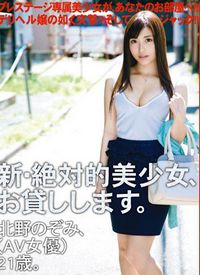 新人北野望出道至今作品封面番号北野のぞみ种子