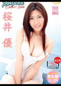 樱井优种子
