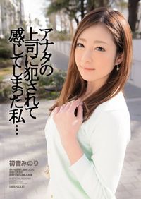 初音みのり出道至今部分作品封面及番号初音美野里种子