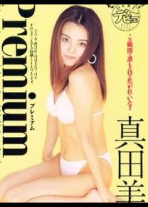 真田美伽种子