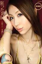 宫濑里子(宫瀬リコ)出道至今步兵&下马作品封面以及番号种子