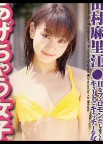 田村麻里江种子