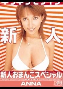安娜/ANNA种子