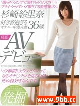 杉崎絵里奈种子
