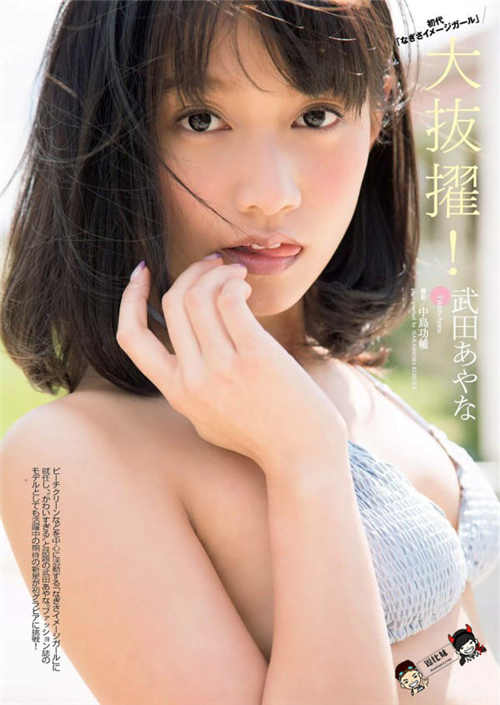 武田あやな种子