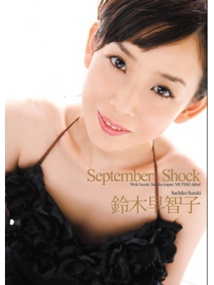 铃木早智子(SuzukiSatiko)种子