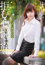 井川由衣(井川ゆい)种子