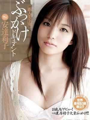 安达莉子(神田瞳)种子