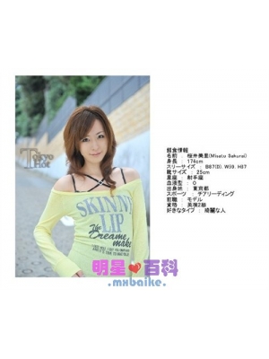 樱井浩美种子