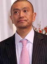 松本人志种子