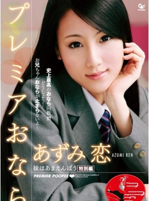 莲美恋(爱杏美/あずみ恋)种子