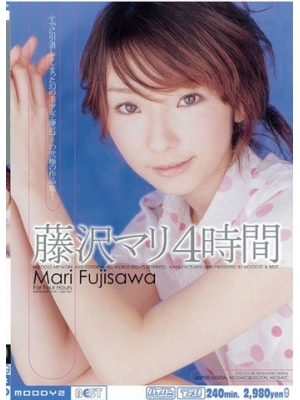 藤沢マリ(稲森亜美)种子